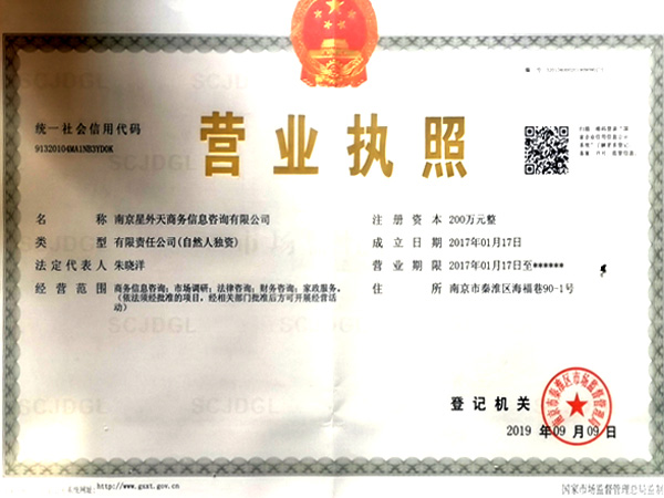 营业执照